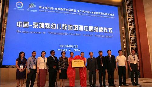 中国—柬埔寨幼儿教师培训中心正式揭牌