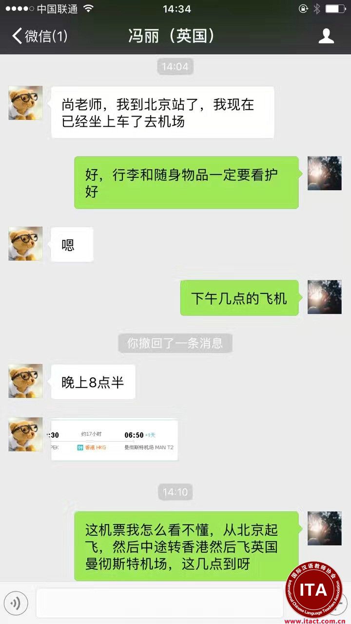 祝贺来自陕西西安的冯老师今日飞赴英国曼彻斯特开启为期2年的任教生涯