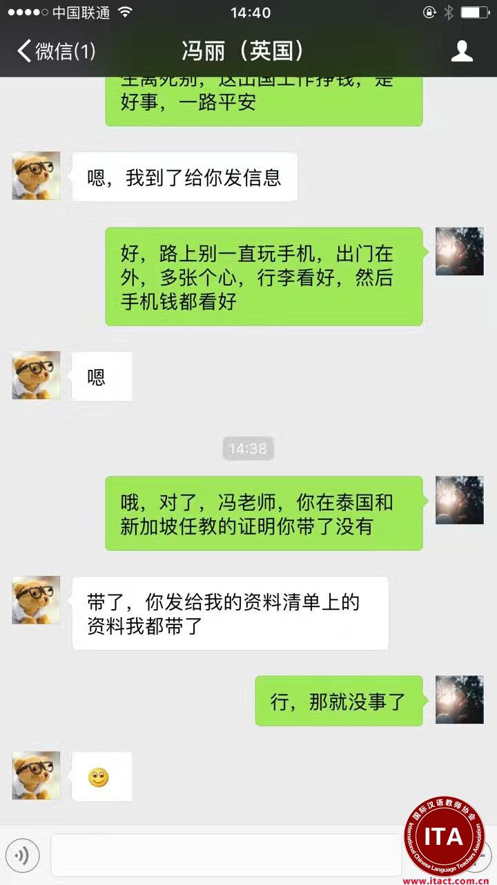 祝贺来自陕西西安的冯老师今日飞赴英国曼彻斯特开启为期2年的任教生涯