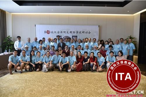 中国侨网7月14日-7月16日，汉字书同文国际学术研讨会在长沙召开。
