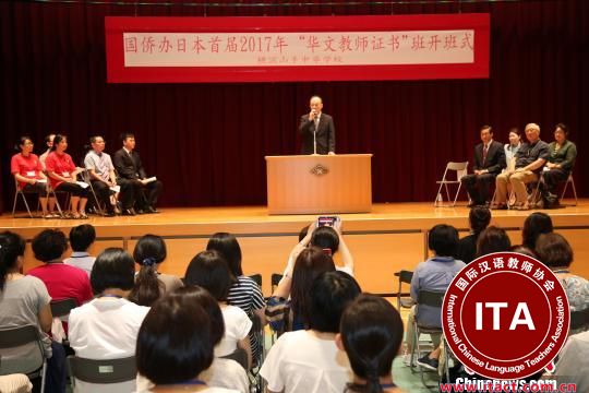 中国侨网图为日本首届华文教师证书培训开班式的现场。　尹法根　摄