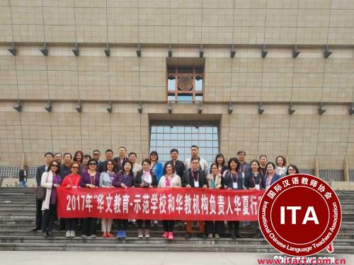 2017年“华文教育·示范学校华教机构负责人华夏行”于10月13日在山西太原启动，来自28个国家128家华教机构的近200位华教代表参加活动。　杨杰英　摄