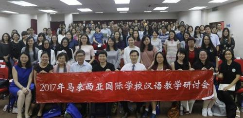 中国侨网马来亚大学孔子学院举办为期两天的首届马来西亚国际学校汉语教学研讨会，数百名出席者留影合照。