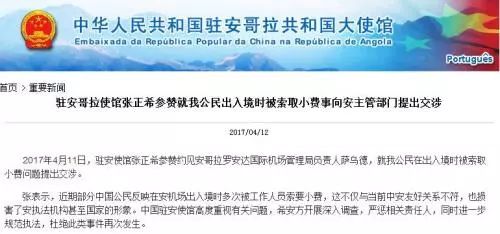 中国驻安哥拉大使馆发表声明