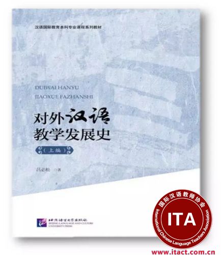吕必松教授即将于今年12月出版的遗作《对外汉语教学发展史·上编》(图片来自梧桐汉语)
