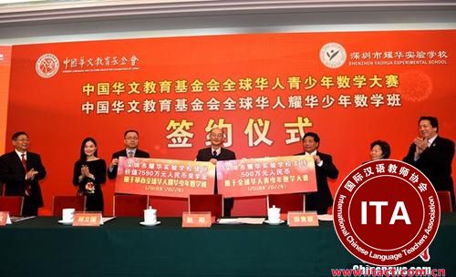 11月24日，中国华文教育基金会全球华人青少年数学大赛、中国华文教育基金会全球华人耀华少年数学班签字仪式在北京举行。<a target=