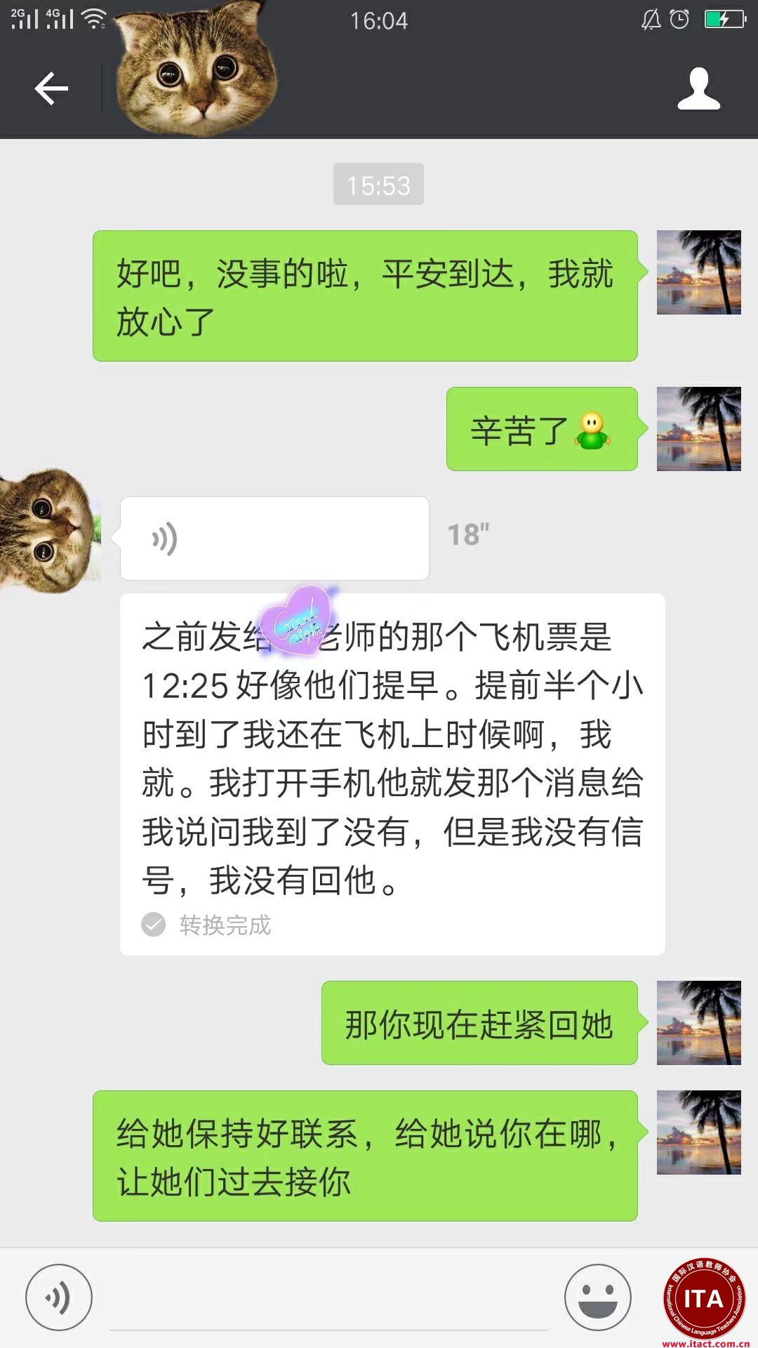 悬着的心终于落了，本应该普吉时间下午1:50到达，接机人员也已经按着行程单到达接机现场，没想到曼谷飞普吉晚点半个多小时到达，我这边担心的是心里痒痒的，现在好了，接机人员也已接到M老师，我就放心了，接下来就要看你的了，在那给我好好表现，加油